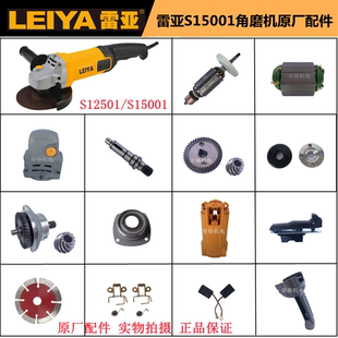 正品雷亚S15001角磨机原厂配件125坦克创造开槽切割机转子开关轴