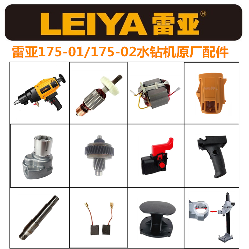 雷亚坦克创造175-1水钻机原厂配件钻孔机转子开关手柄外壳支架