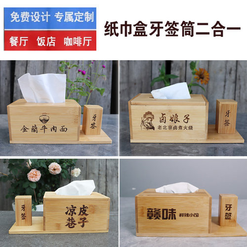 餐厅刻字纸巾盒抽纸盒定制商用