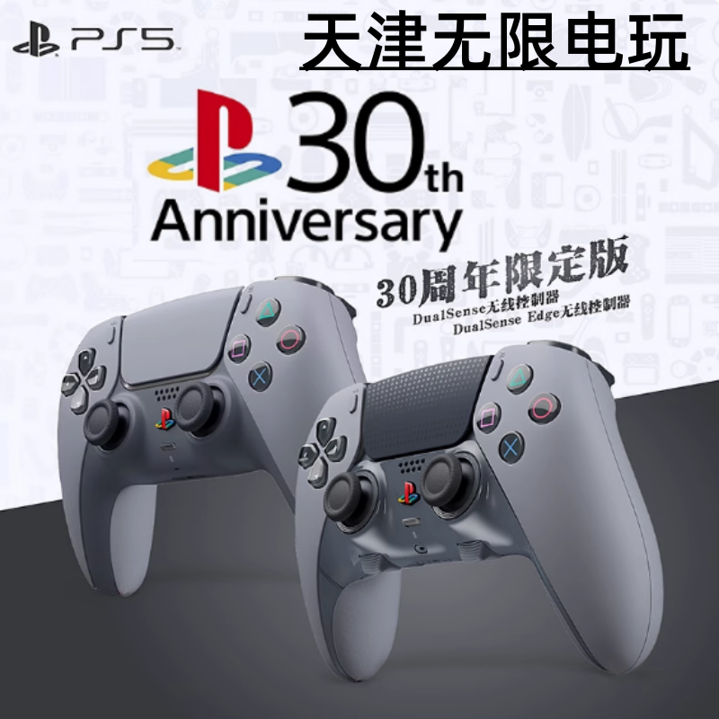 PS5主机30周年限定版游戏手柄