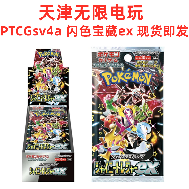 日版现货 口袋妖怪宝可梦PTCG sv4a 闪色宝藏ex 卡牌原封原膜原箱 模玩/动漫/周边/娃圈三坑/桌游 收藏卡牌/卡片 原图主图