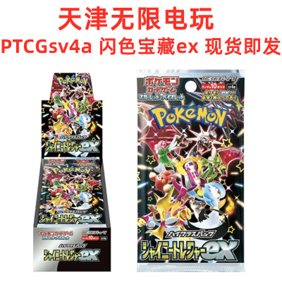 日版现货 口袋妖怪宝可梦PTCG sv4a 闪色宝藏ex 卡牌原封原膜原箱