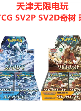 日版现货 口袋妖怪宝可梦PTCG朱紫SV2D SV2P奇树卡牌挂盒礼盒原膜