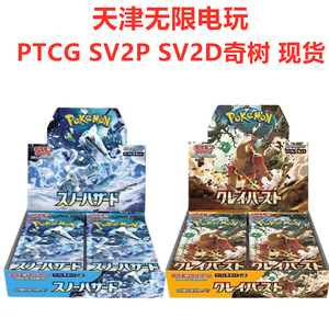 日版现货 口袋妖怪宝可梦PTCG朱紫SV2D SV2P奇树卡牌挂盒礼盒原膜