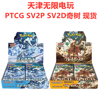 宝可梦PTCG卡牌SV2DSV2P奇树卡