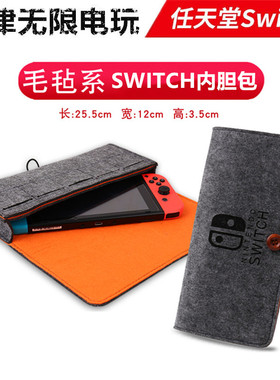 swith收纳包ns配件 毛毡内胆包 保护壳收纳包 防水防摔保护包