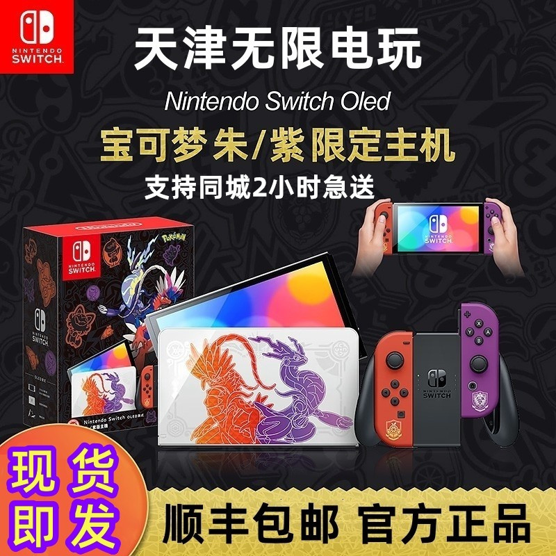 switcholedns朱紫限定版机现货