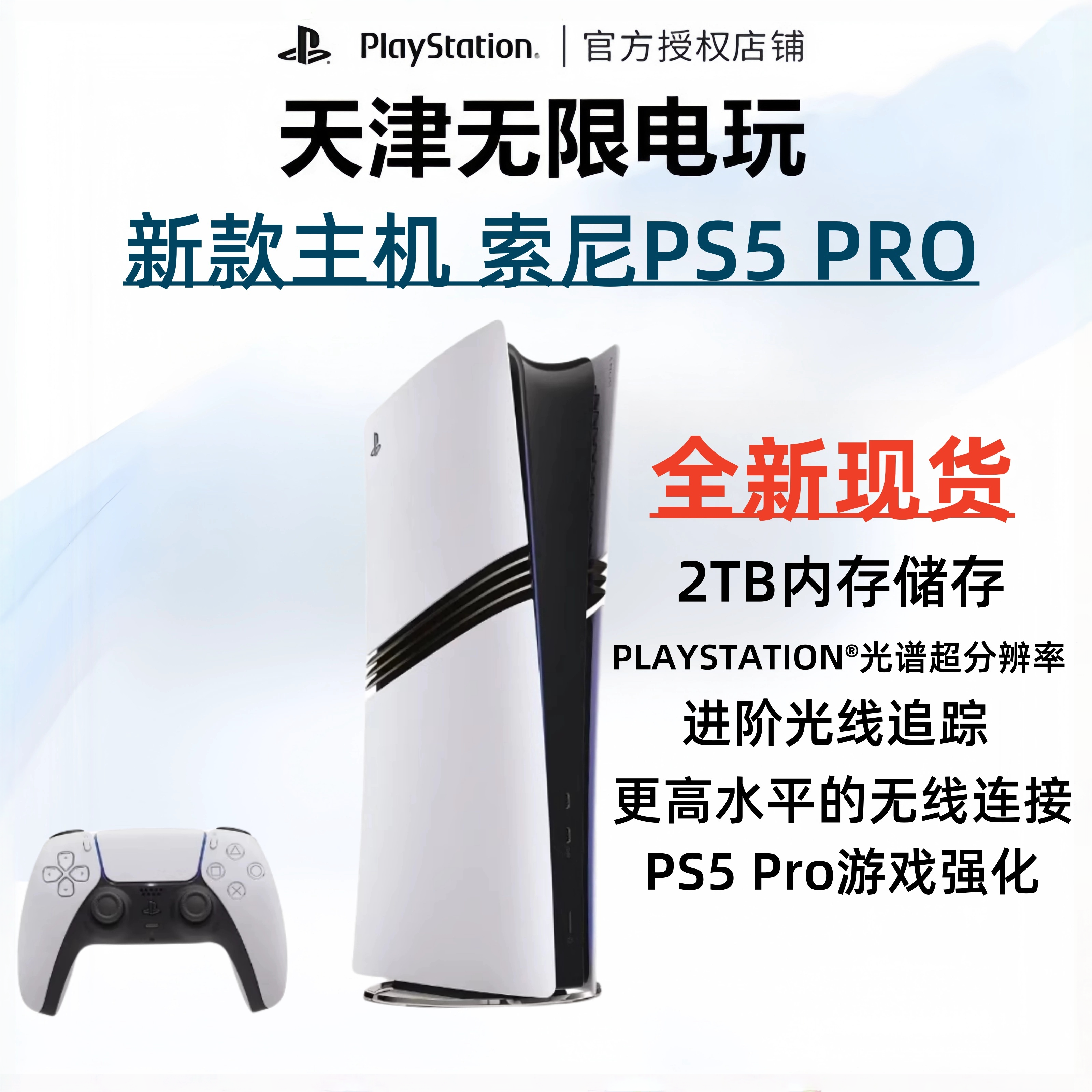 现货 索尼新款PS5 PRO主机PlayStation5 pro次世代电视游戏机港版