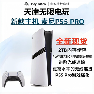 现货 索尼新款PS5 PRO主机PlayStation5 pro次世代电视游戏机港版