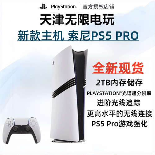 现货PS5Pro主机新款家用游戏机