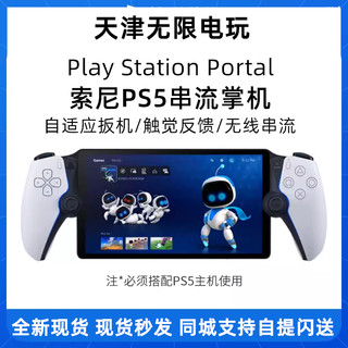 索尼正品PS5串流掌机PlayStation Portal手柄主机游戏机日版包邮