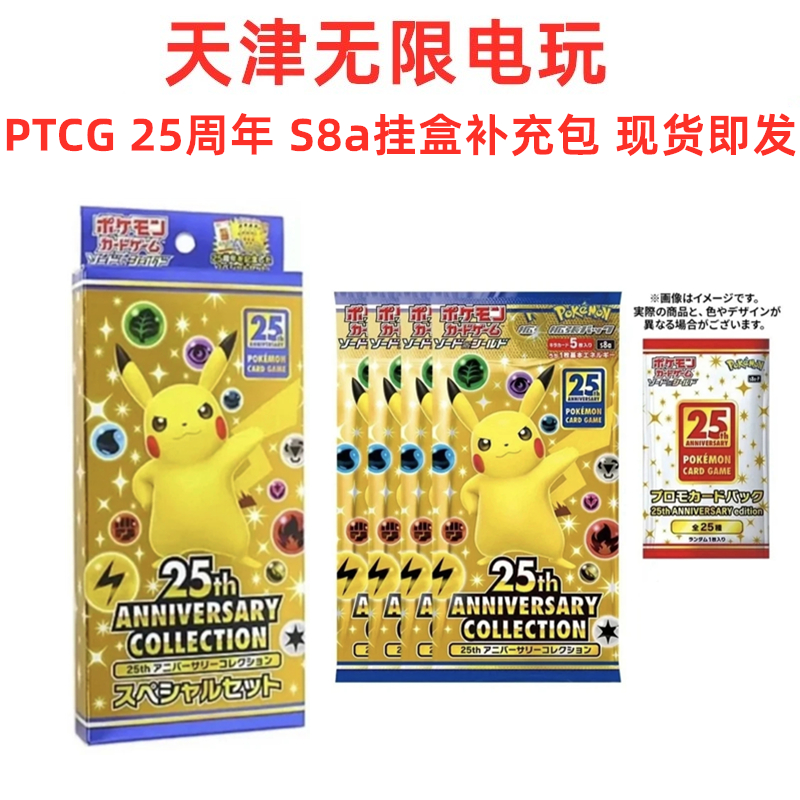 日版现货口袋妖怪宝可梦PTCG 25周年 S8a挂盒补充包卡牌挂盒