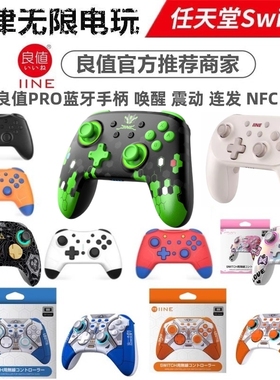 良值原装 任天堂Switch NS1/NS2主机PRO唤醒手柄无线蓝牙手柄