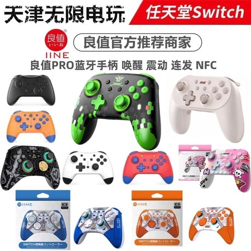 NS1/NS2主机pro手柄唤醒无线蓝牙