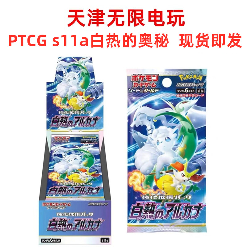 Японская версия национального популярного покемона Pokémon PTCG s11a White Hot Mystery card оригинальная пленка оригинальная пленка оригинальная коробка Изображение 1