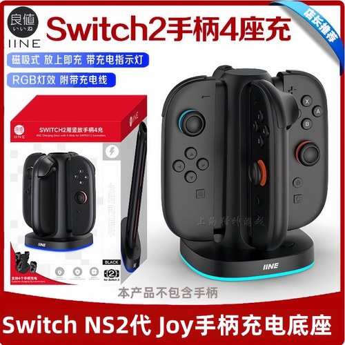 Switch2NS2代左右joy手柄充电器