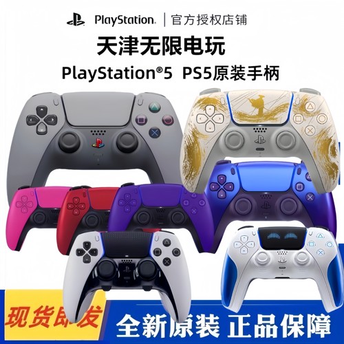 索尼ps5国行正品原装游戏手柄