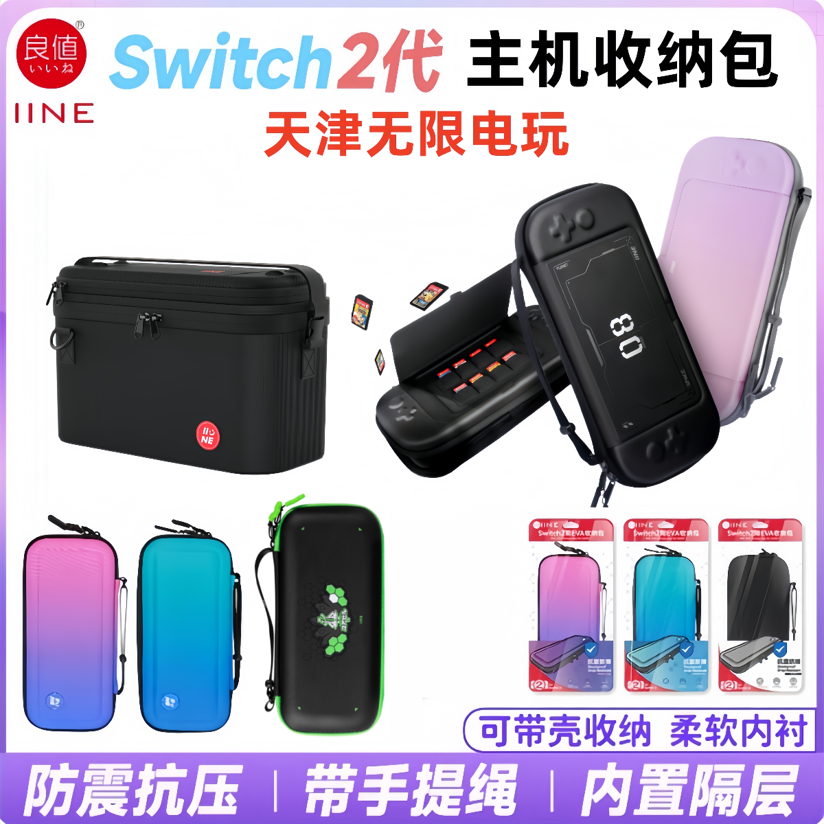 switch2主机保护包NS2代收纳包