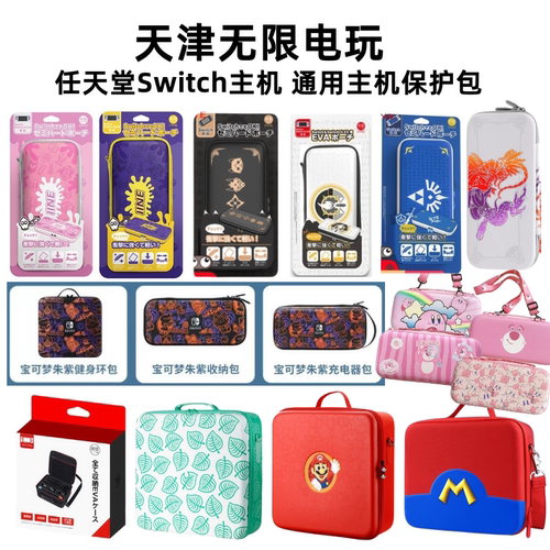 Switch OLED NS lite良值收纳主机包硅胶硬包防摔大容量王国之泪 - 封面