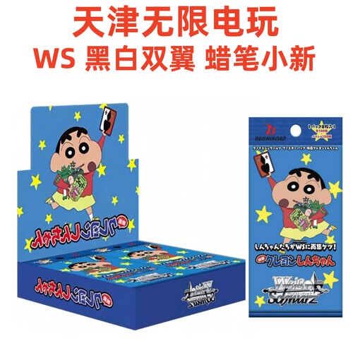 日版现货 WS黑白双翼 补充包 蜡笔小新 收藏卡牌原箱原膜
