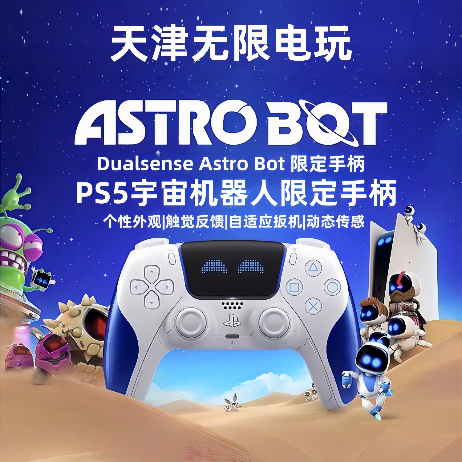国行PS5主机原装手柄宇宙机器人