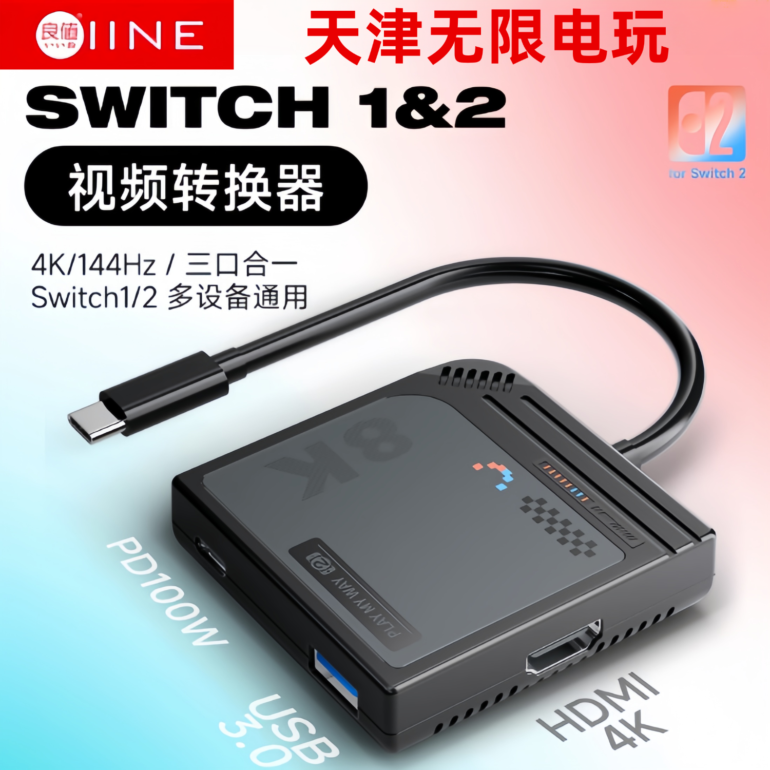 良值NS1/NS2主机便携视频转换器