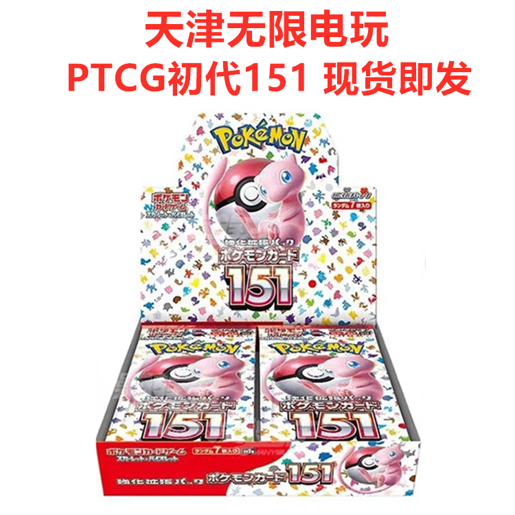 日版现货口袋妖怪宝可梦PTCG初代151皮卡丘梦幻sv2a卡牌挂盒原膜-封面