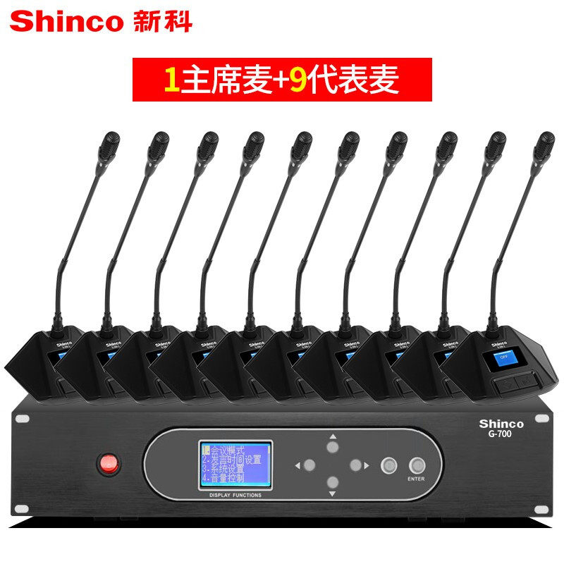 新科手拉手会议室大型鹅颈麦克风