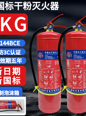 8公斤手提式干粉灭火器箱8kg4A级商用厂房酒店加油站消防器材国标