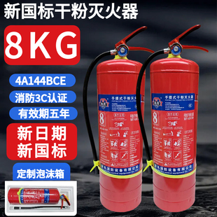 8公斤手提式干粉灭火器箱8kg4A级商用厂房酒店加油站消防器材国标