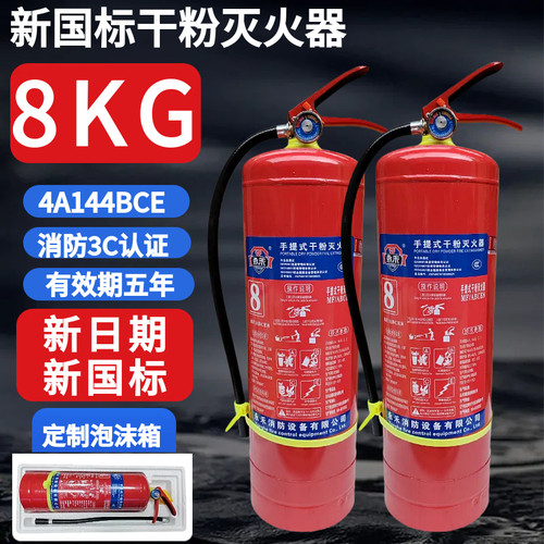 8公斤4A级手提式干粉灭火器商用