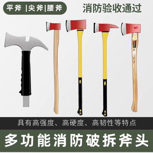 消防斧头纤维柄大斧头多功能腰斧