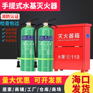 海南3升水基型灭火器环保型工厂家用3L6L9L25L45L泡沫推车灭火器