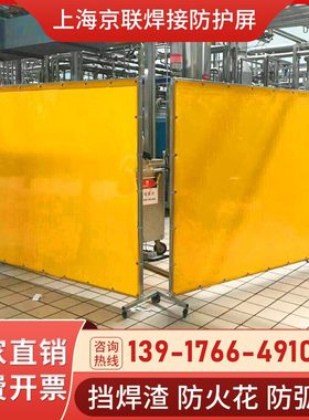 焊接防护屏上海京联过滤弧光