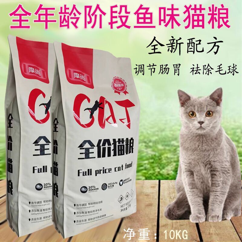 鱼味全价营养猫粮通用摩邦