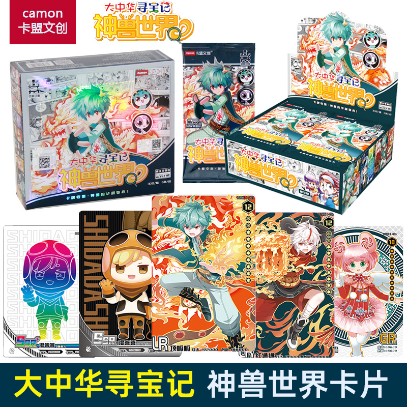 正版大中华寻宝记卡片神兽世界卡牌豪华版黑龙江卡册收藏册全套