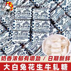 上海冠生园大白兔花生牛轧糖散装牛扎糖经典休闲零食怀旧老式小吃