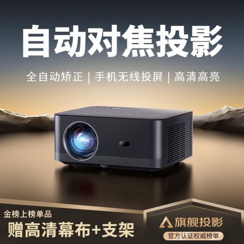家用轰天炮投影仪超高清