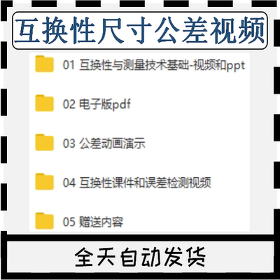 互换性与测量技术基础教学视频教程哈工大ppt课件尺寸公差动画GDT