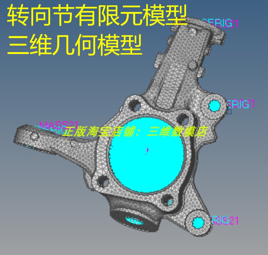 汽车轿车转向节 CAE有限元模型3D几何数模建模HyperMesh网格Ansys
