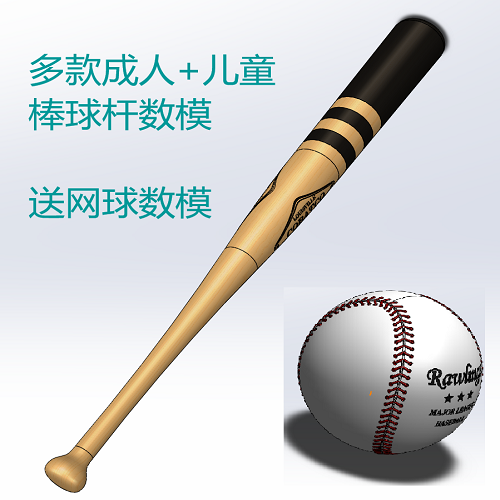 多款棒球棒球拍棒球棍棒球杆子3D三维几何数模型Solidworks图纸