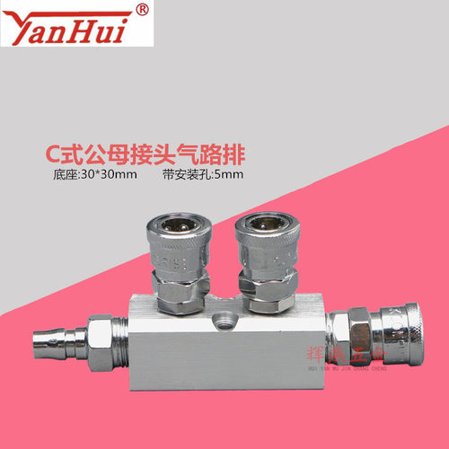 多路管气排C式快速接头气管接头气路分配器气体集气分气汇流铝排