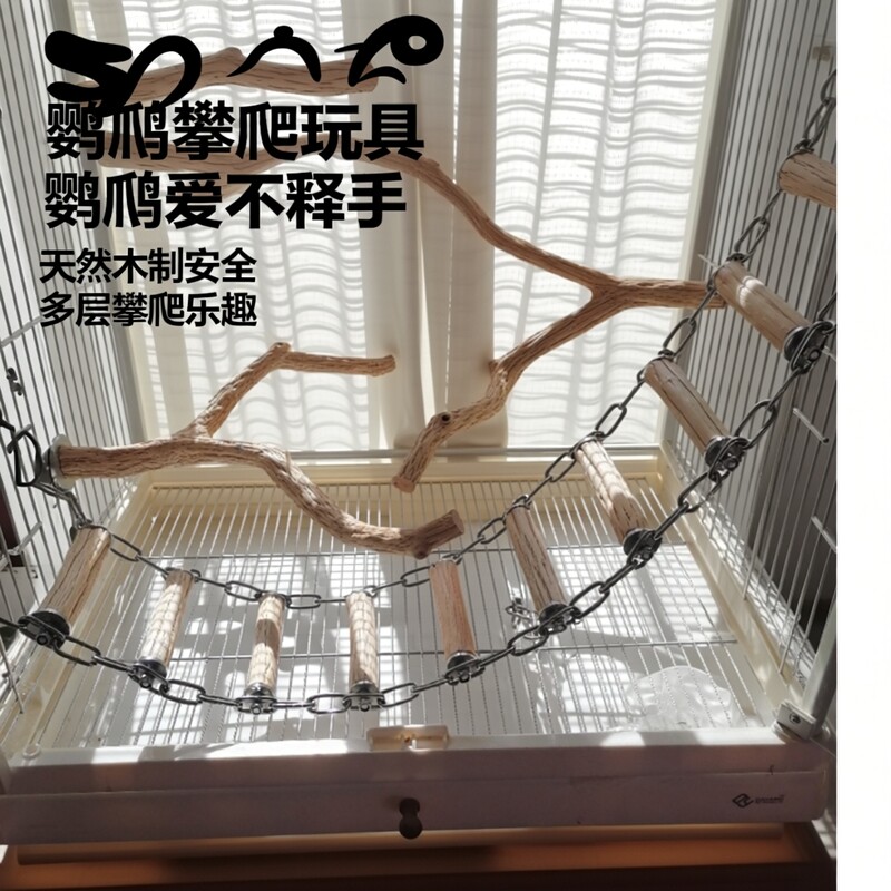 鹦鹉野梨木梯云梯鸟笼啃咬玩具鸟用品秋千解闷自嗨自创爬梯