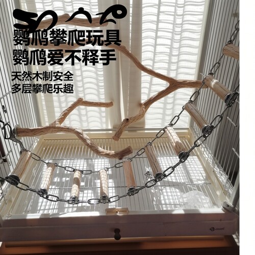 鹦鹉野梨木梯云梯鸟笼啃咬玩具鸟用品秋千解闷自嗨自创爬梯