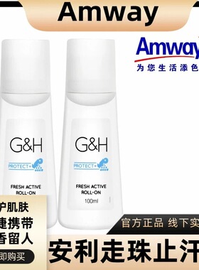 amway安利雅蜜止汗露香体走珠官方滚珠男士女士腋下专用持久