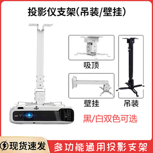 4365通用投影机吊架办公家用投影仪伸缩吸顶支架壁挂吊装吊顶万向多功能34孔适用于爱普生明基松下索尼吊架