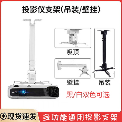 投影仪吊装壁挂式通用支架吊架