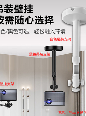 投影仪吊架壁挂支架适用于极米/Z7X/H6 坚果N1/J10当贝F6/D7X小米青春2S1/4英制6毫米单孔投影墙壁吊顶架子