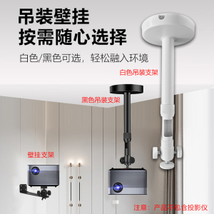 投影仪吊架壁挂支架适用于极米/Z7X/H6 坚果N1/J10当贝F6/D7X小米青春2S1/4英制6毫米单孔投影墙壁吊顶架子