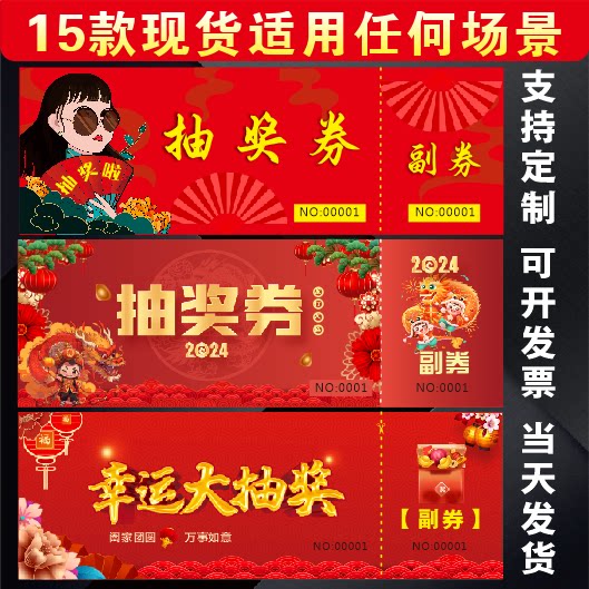 年会抽奖券定制正副抽奖卡婚礼公司活动通用现货代金券制作印刷
